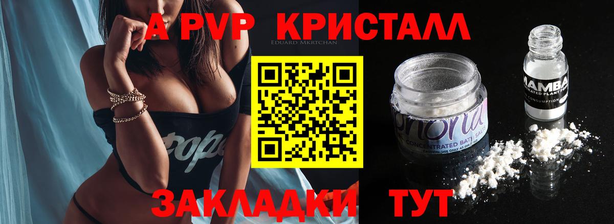 А ПВП Соль  наркота  A PVP Соль  Вход с VPN  Рассказово  A-PVP кристаллы 