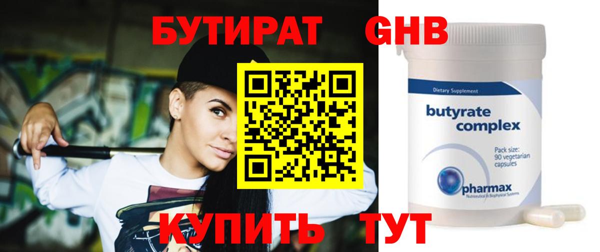 БУТИРАТ  Вход с VPN  Рассказово  БУТИРАТ бутик 