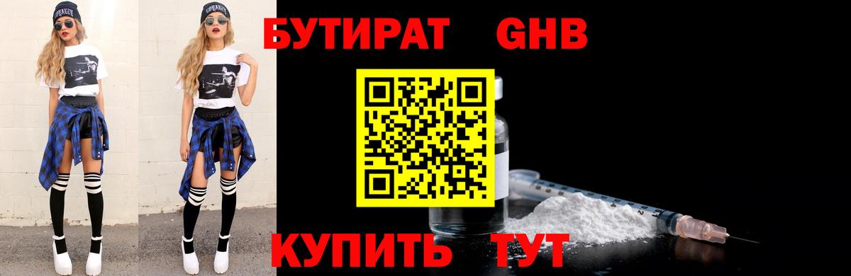 БУТИРАТ Butirat Рассказово