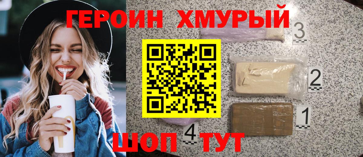 ГЕРОИН  ГЕРОИН Афган  Вход с VPN  Рассказово 