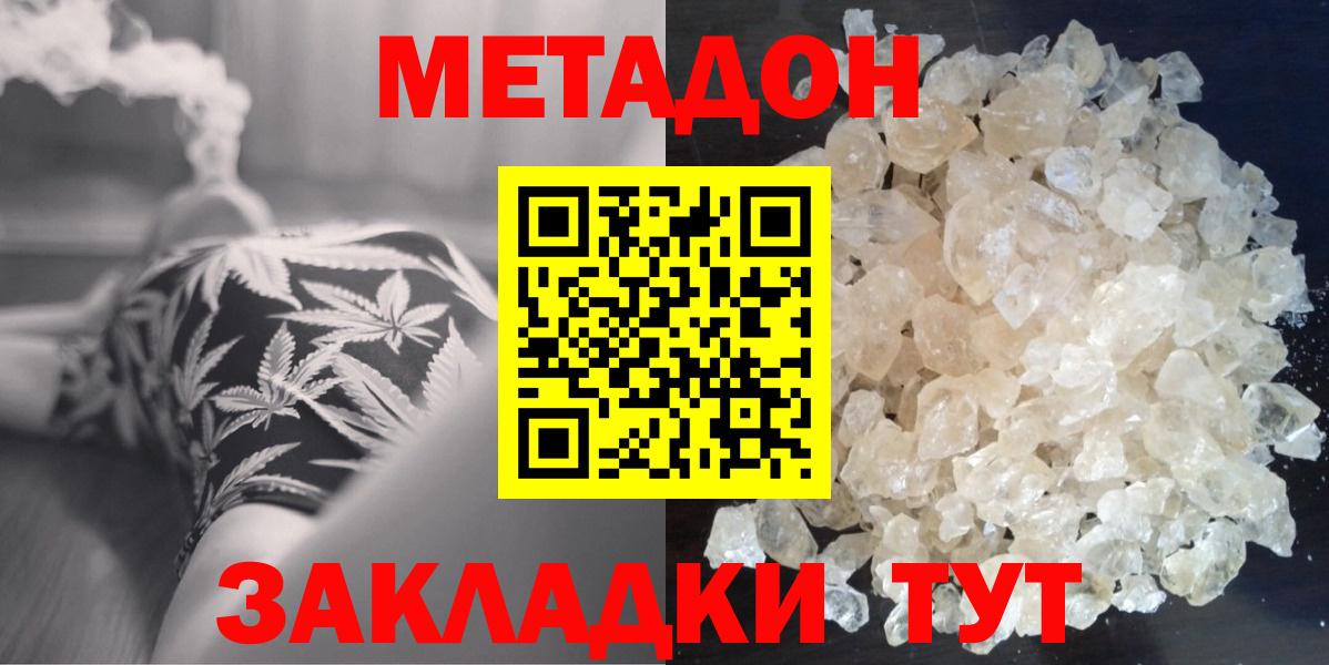 МЕТАДОН белоснежный  Вход с VPN  Рассказово 